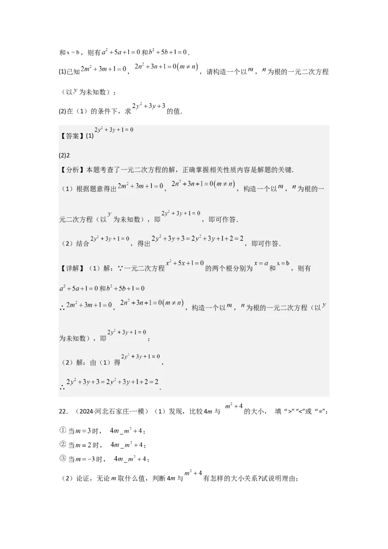 九年级第21章一元二次方程章节测试练习卷（教师版）_初中数学_九年级数学上册（人教版）_常见题型通关讲解练-V3_2025版