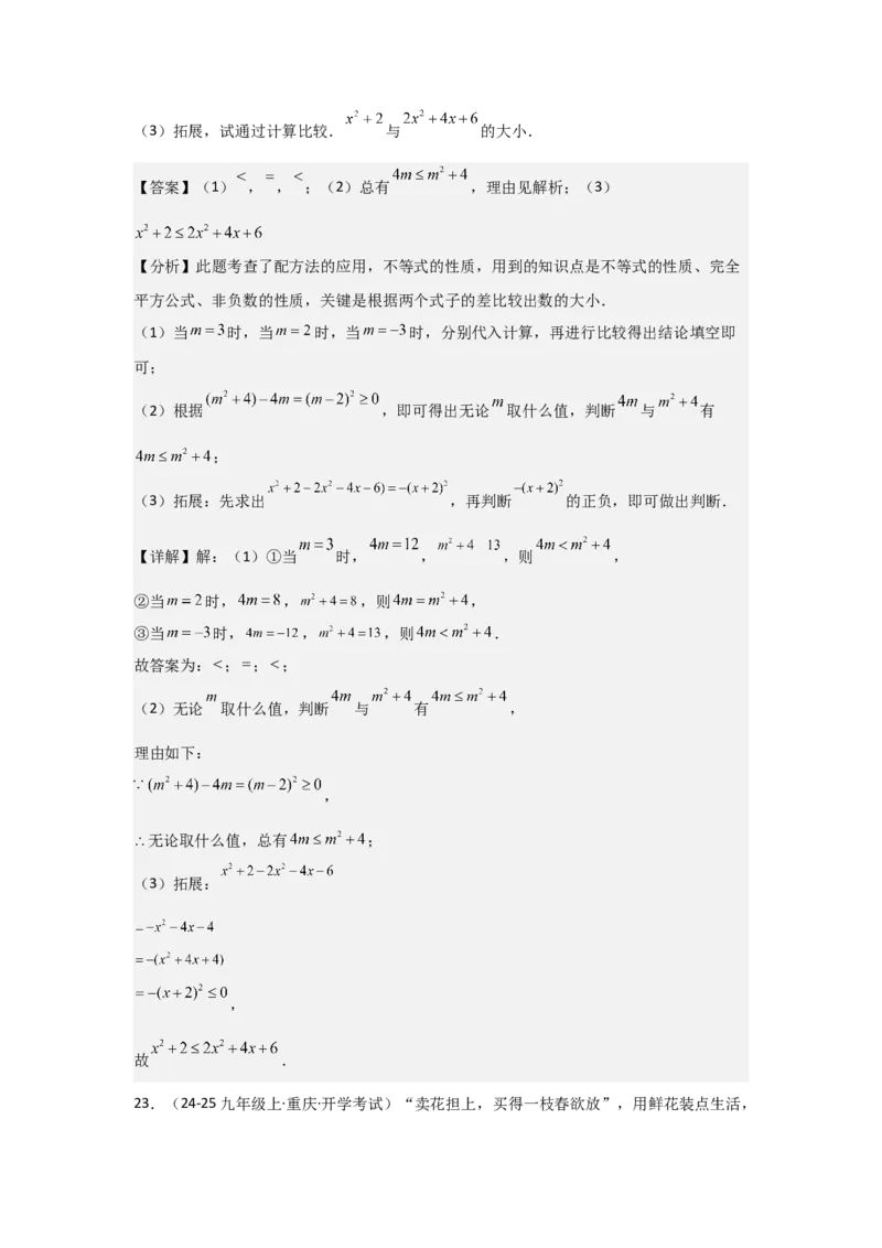 九年级第21章一元二次方程章节测试练习卷（教师版）_初中数学_九年级数学上册（人教版）_常见题型通关讲解练-V3_2025版