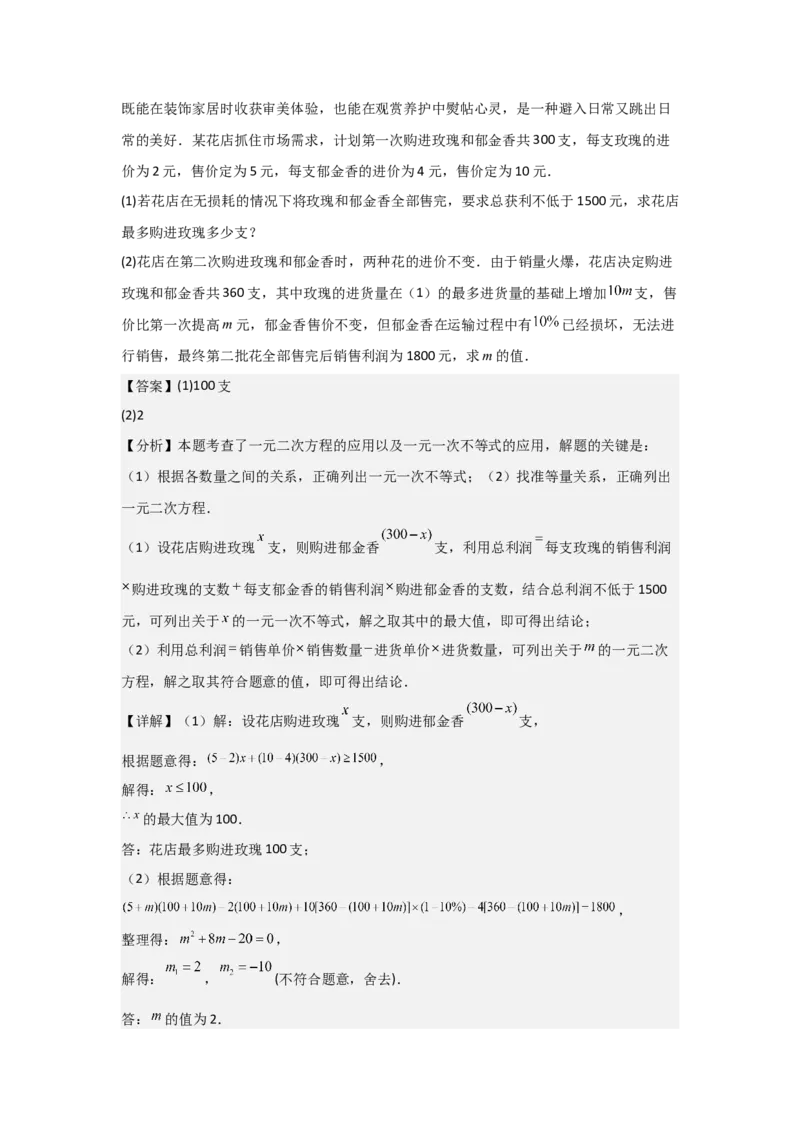 九年级第21章一元二次方程章节测试练习卷（教师版）_初中数学_九年级数学上册（人教版）_常见题型通关讲解练-V3_2025版