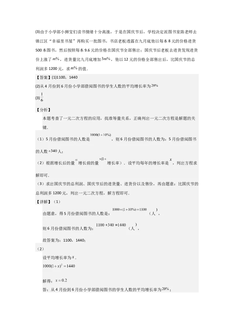 九年级第21章一元二次方程章节测试练习卷（教师版）_初中数学_九年级数学上册（人教版）_常见题型通关讲解练-V3_2025版