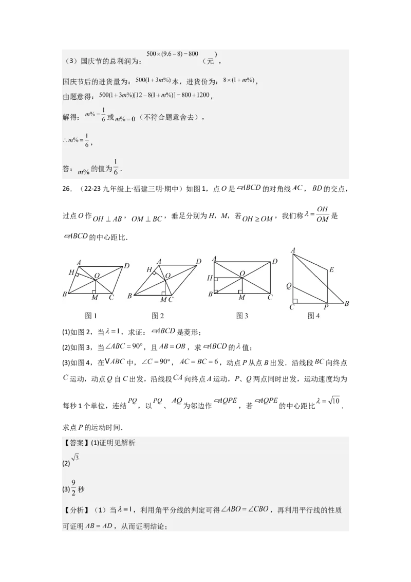 九年级第21章一元二次方程章节测试练习卷（教师版）_初中数学_九年级数学上册（人教版）_常见题型通关讲解练-V3_2025版