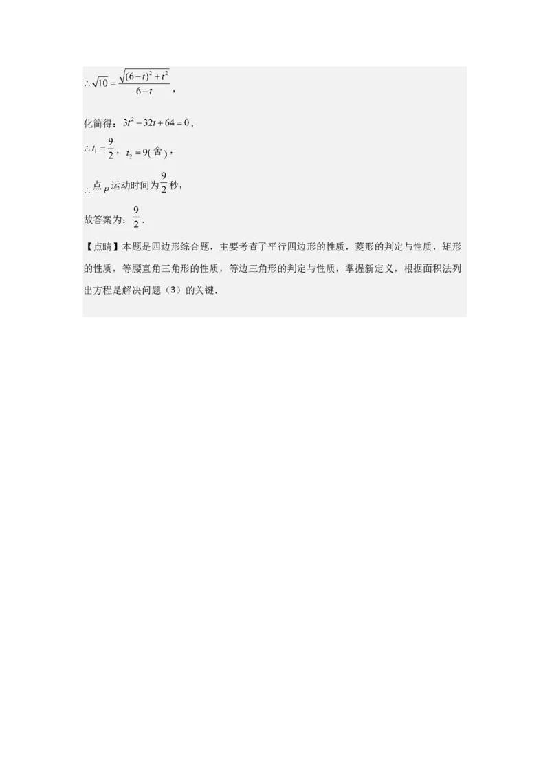 九年级第21章一元二次方程章节测试练习卷（教师版）_初中数学_九年级数学上册（人教版）_常见题型通关讲解练-V3_2025版