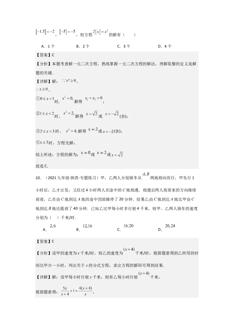 九年级第21章一元二次方程章节测试练习卷（教师版）_初中数学_九年级数学上册（人教版）_常见题型通关讲解练-V3_2025版