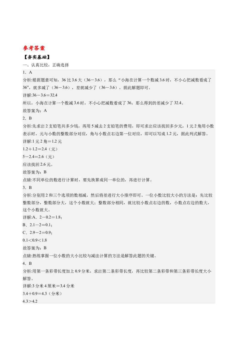 第八单元_第3课时_简单的小数加、减法（分层作业）-三年级数学下册（苏教版）(1)_三年级数学下册（苏教版）_同步练习