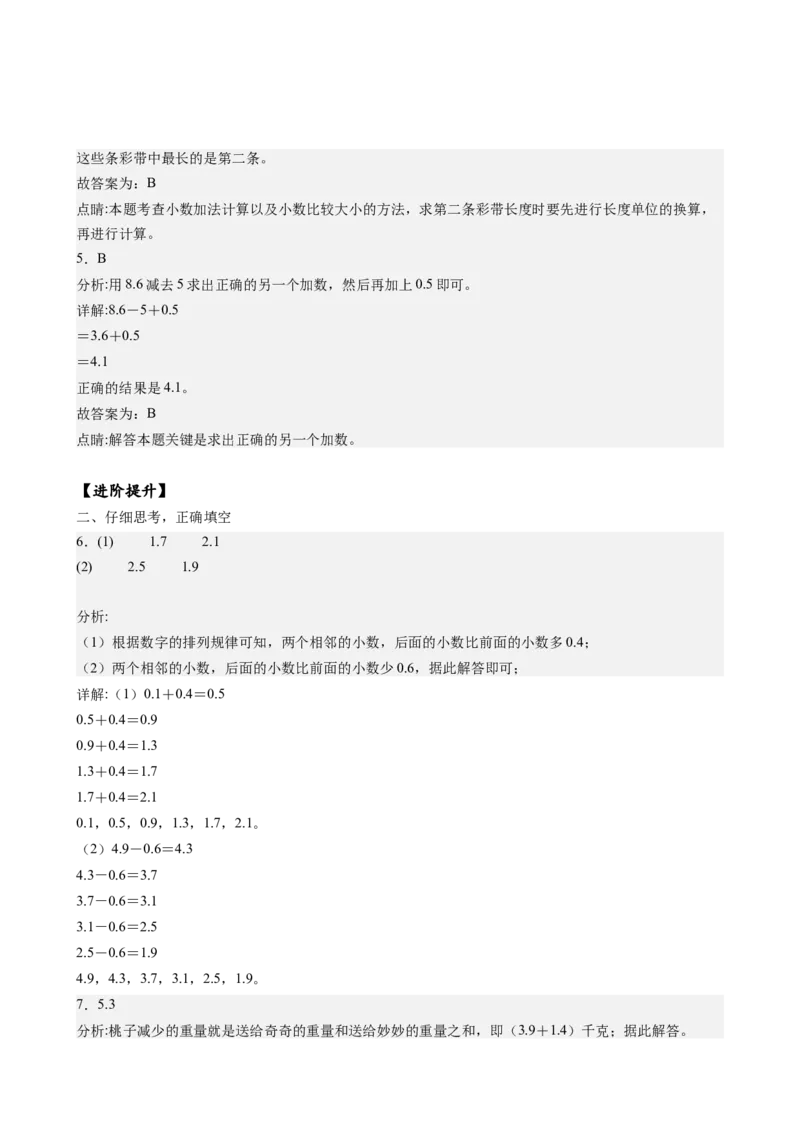 第八单元_第3课时_简单的小数加、减法（分层作业）-三年级数学下册（苏教版）(1)_三年级数学下册（苏教版）_同步练习