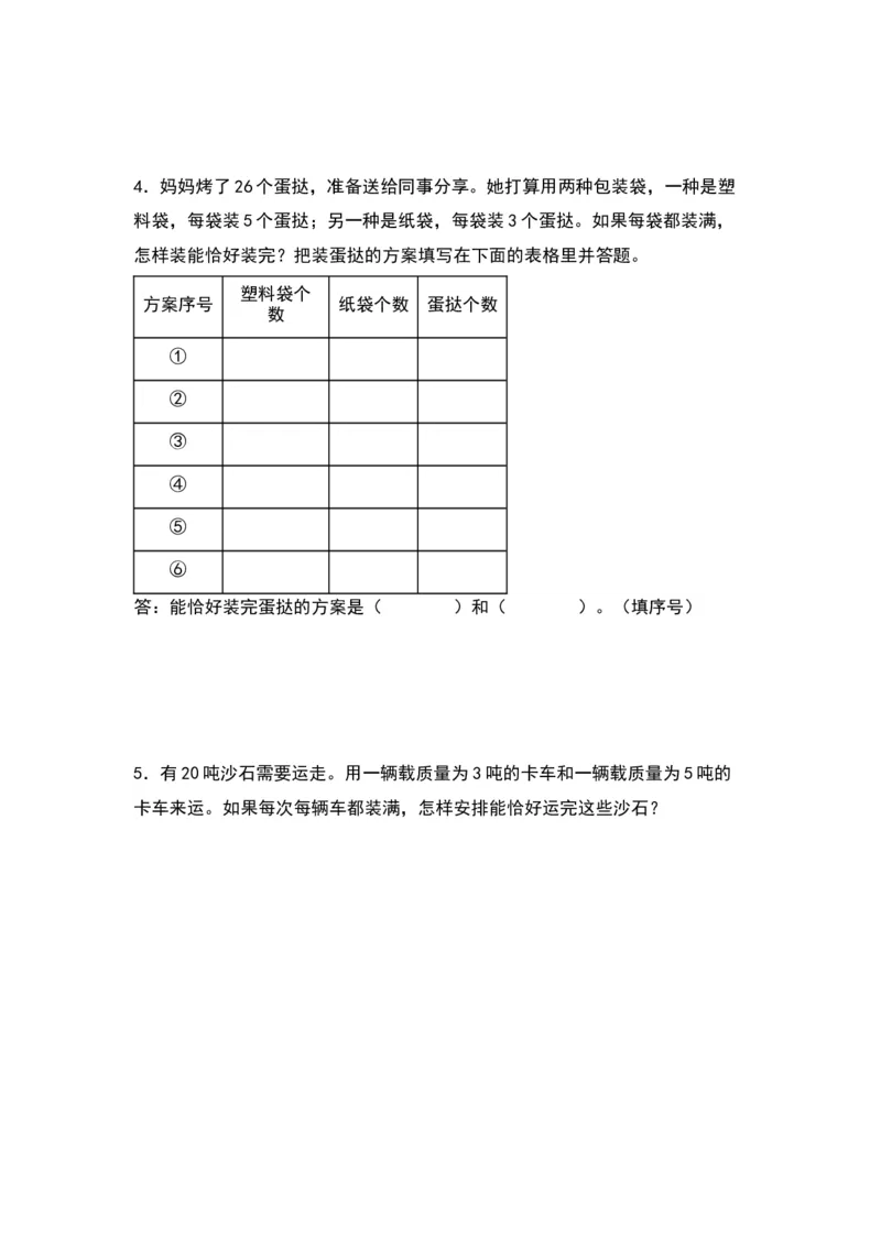 第二单元：最优方案问题（优化问题）专项练习-（学生版）苏教版(1)_三年级数学下册（苏教版）_解决问题专项练习-T7_2024版