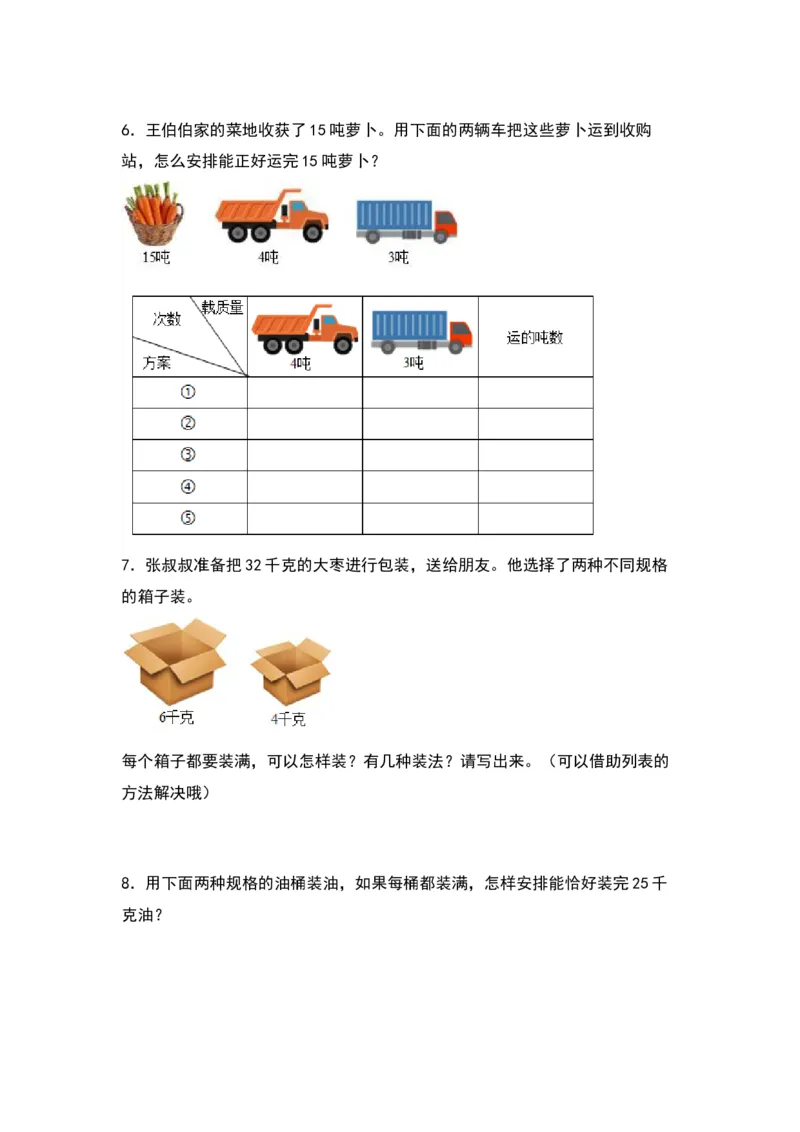 第二单元：最优方案问题（优化问题）专项练习-（学生版）苏教版(1)_三年级数学下册（苏教版）_解决问题专项练习-T7_2024版