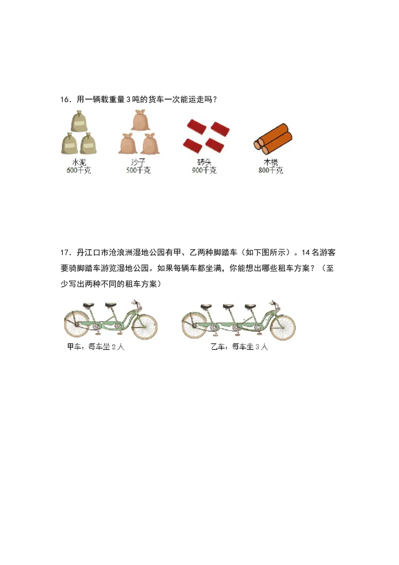 第二单元：最优方案问题（优化问题）专项练习-（学生版）苏教版(1)_三年级数学下册（苏教版）_解决问题专项练习-T7_2024版