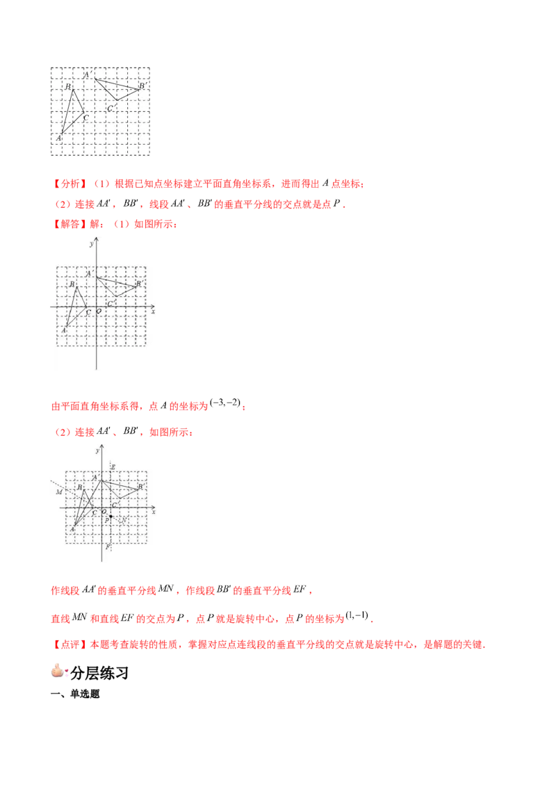 九年级第12讲图形的旋转（4个知识点+4种题型+分层练习）（教师版）_初中数学_九年级数学上册（人教版）_常见题型通关讲解练-V3_2025版