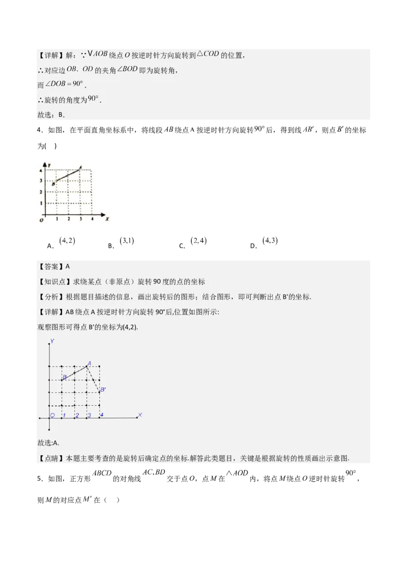 九年级第12讲图形的旋转（4个知识点+4种题型+分层练习）（教师版）_初中数学_九年级数学上册（人教版）_常见题型通关讲解练-V3_2025版