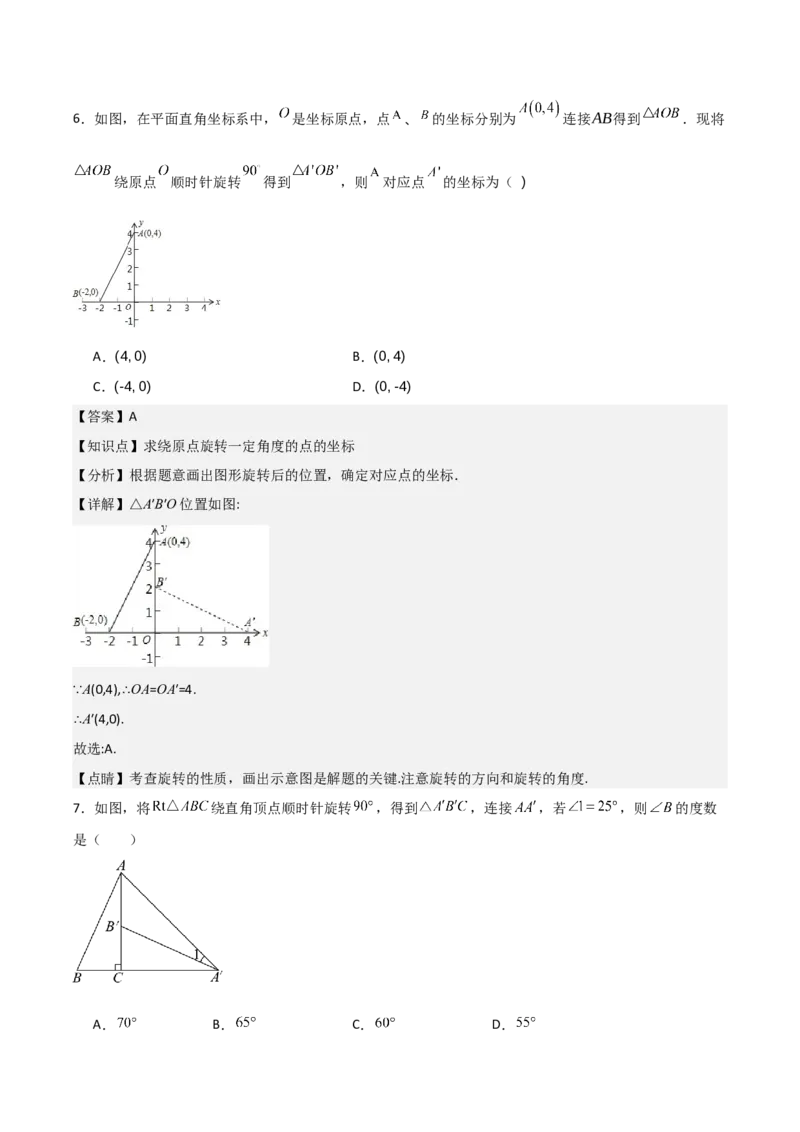九年级第12讲图形的旋转（4个知识点+4种题型+分层练习）（教师版）_初中数学_九年级数学上册（人教版）_常见题型通关讲解练-V3_2025版