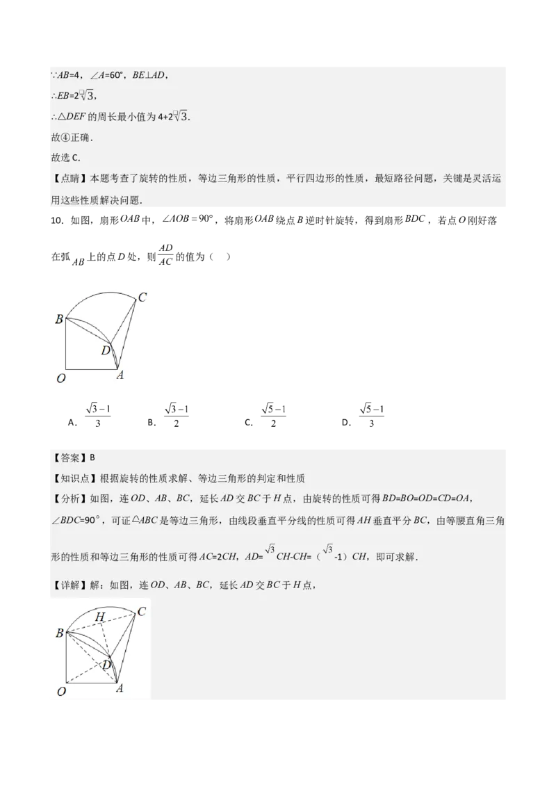 九年级第12讲图形的旋转（4个知识点+4种题型+分层练习）（教师版）_初中数学_九年级数学上册（人教版）_常见题型通关讲解练-V3_2025版
