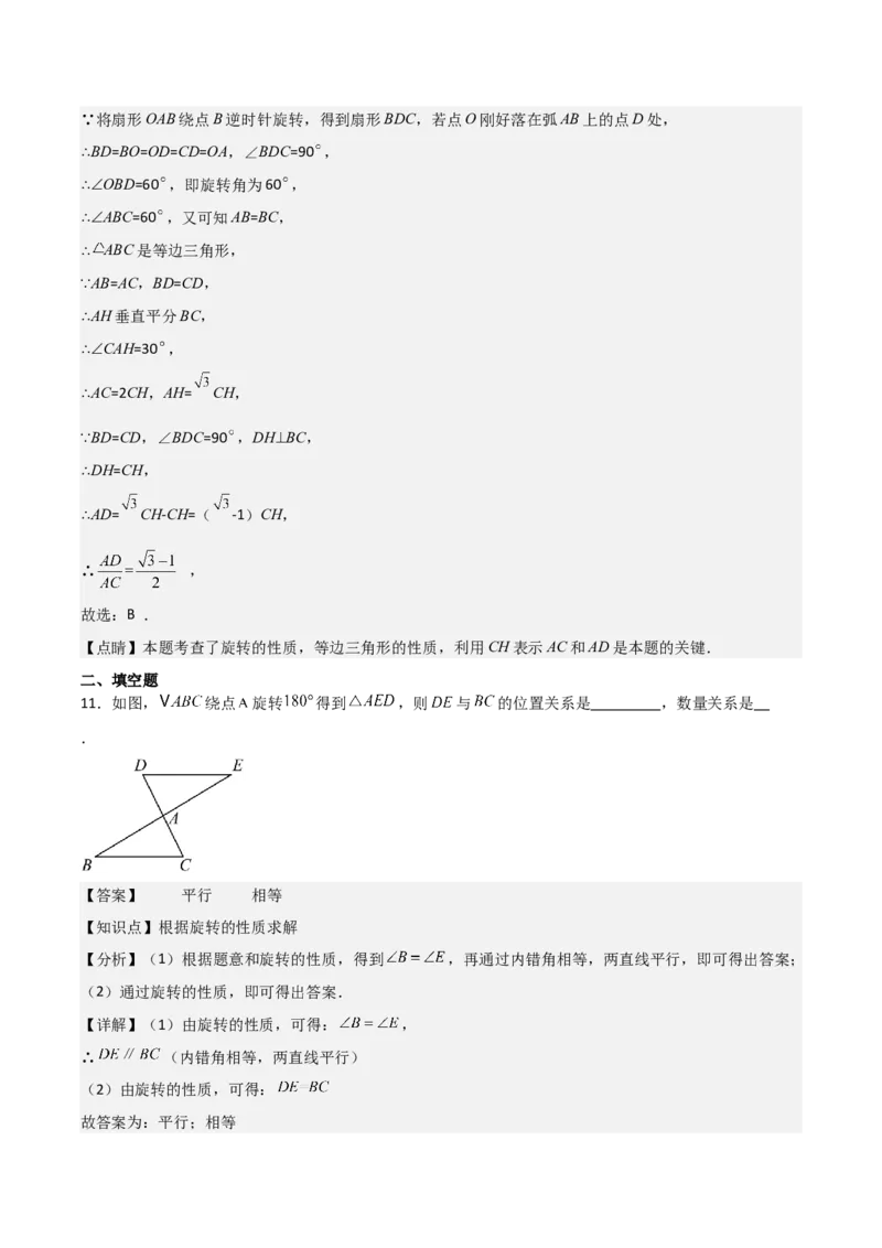 九年级第12讲图形的旋转（4个知识点+4种题型+分层练习）（教师版）_初中数学_九年级数学上册（人教版）_常见题型通关讲解练-V3_2025版