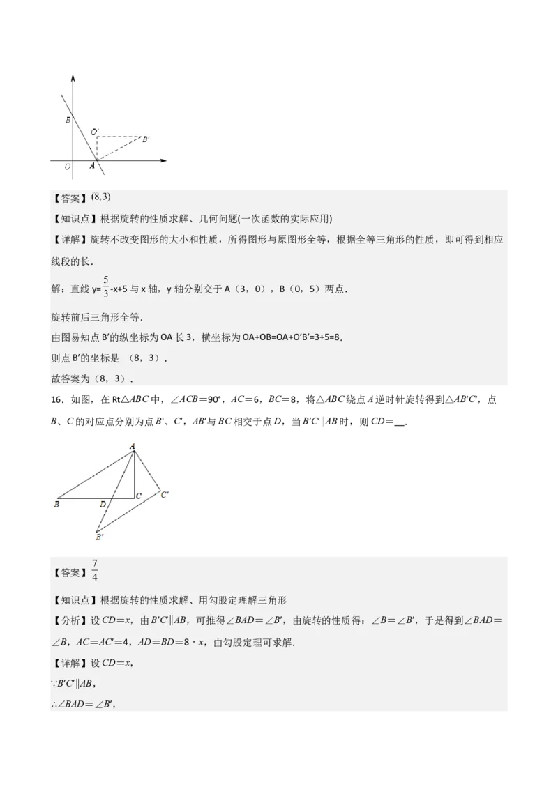 九年级第12讲图形的旋转（4个知识点+4种题型+分层练习）（教师版）_初中数学_九年级数学上册（人教版）_常见题型通关讲解练-V3_2025版