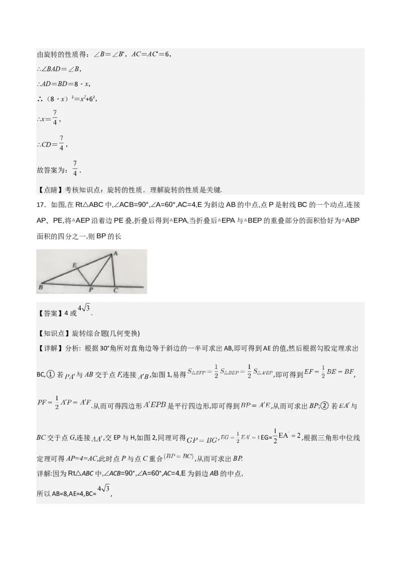 九年级第12讲图形的旋转（4个知识点+4种题型+分层练习）（教师版）_初中数学_九年级数学上册（人教版）_常见题型通关讲解练-V3_2025版