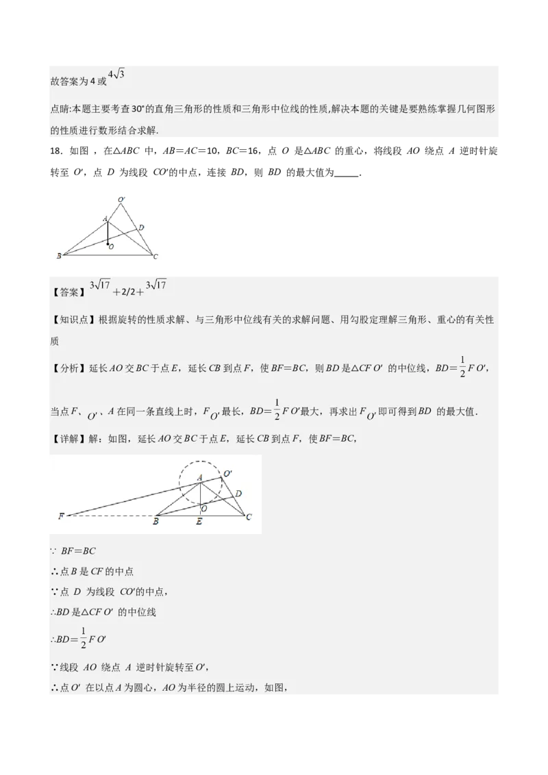 九年级第12讲图形的旋转（4个知识点+4种题型+分层练习）（教师版）_初中数学_九年级数学上册（人教版）_常见题型通关讲解练-V3_2025版