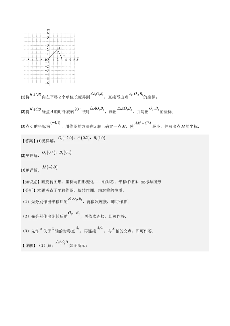 九年级第12讲图形的旋转（4个知识点+4种题型+分层练习）（教师版）_初中数学_九年级数学上册（人教版）_常见题型通关讲解练-V3_2025版