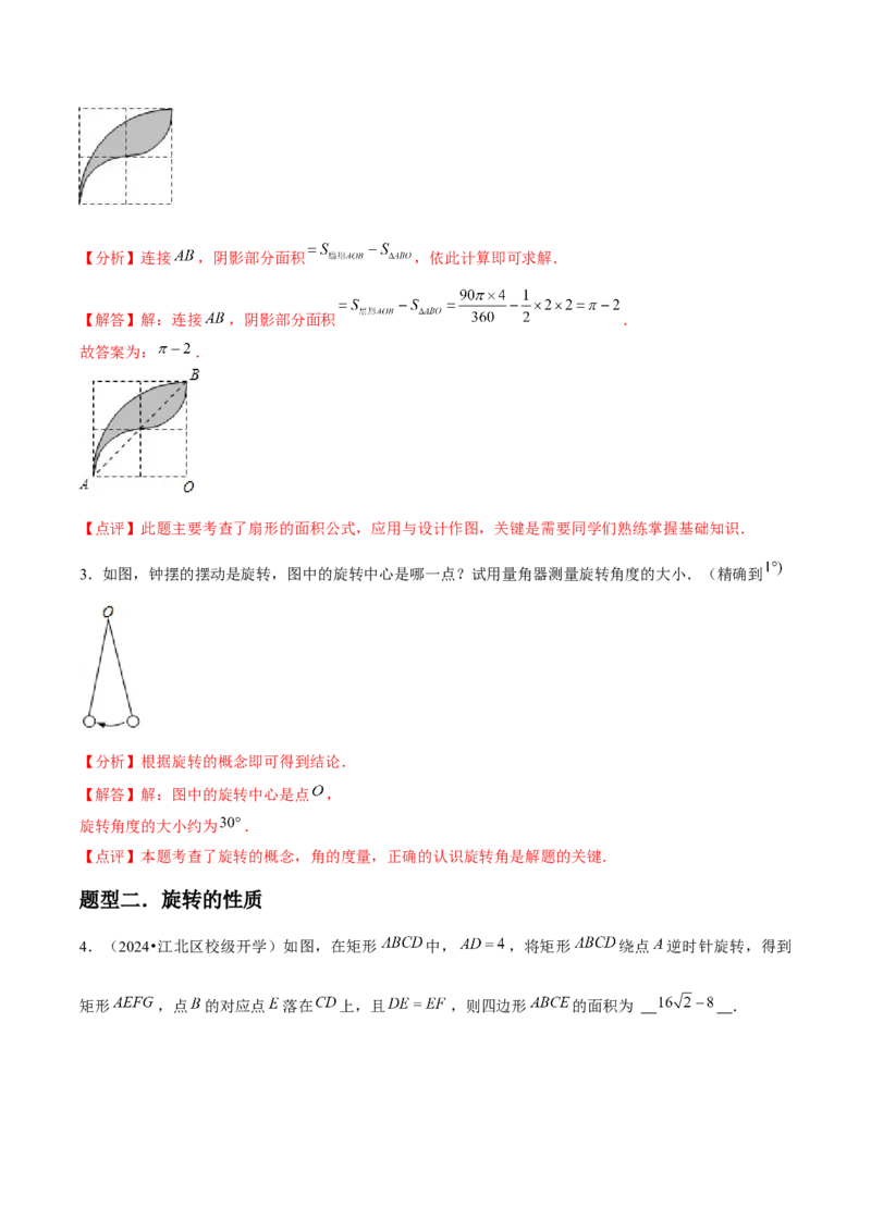 九年级第12讲图形的旋转（4个知识点+4种题型+分层练习）（教师版）_初中数学_九年级数学上册（人教版）_常见题型通关讲解练-V3_2025版