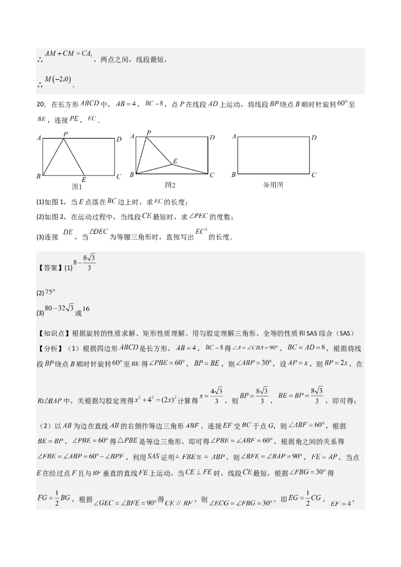 九年级第12讲图形的旋转（4个知识点+4种题型+分层练习）（教师版）_初中数学_九年级数学上册（人教版）_常见题型通关讲解练-V3_2025版