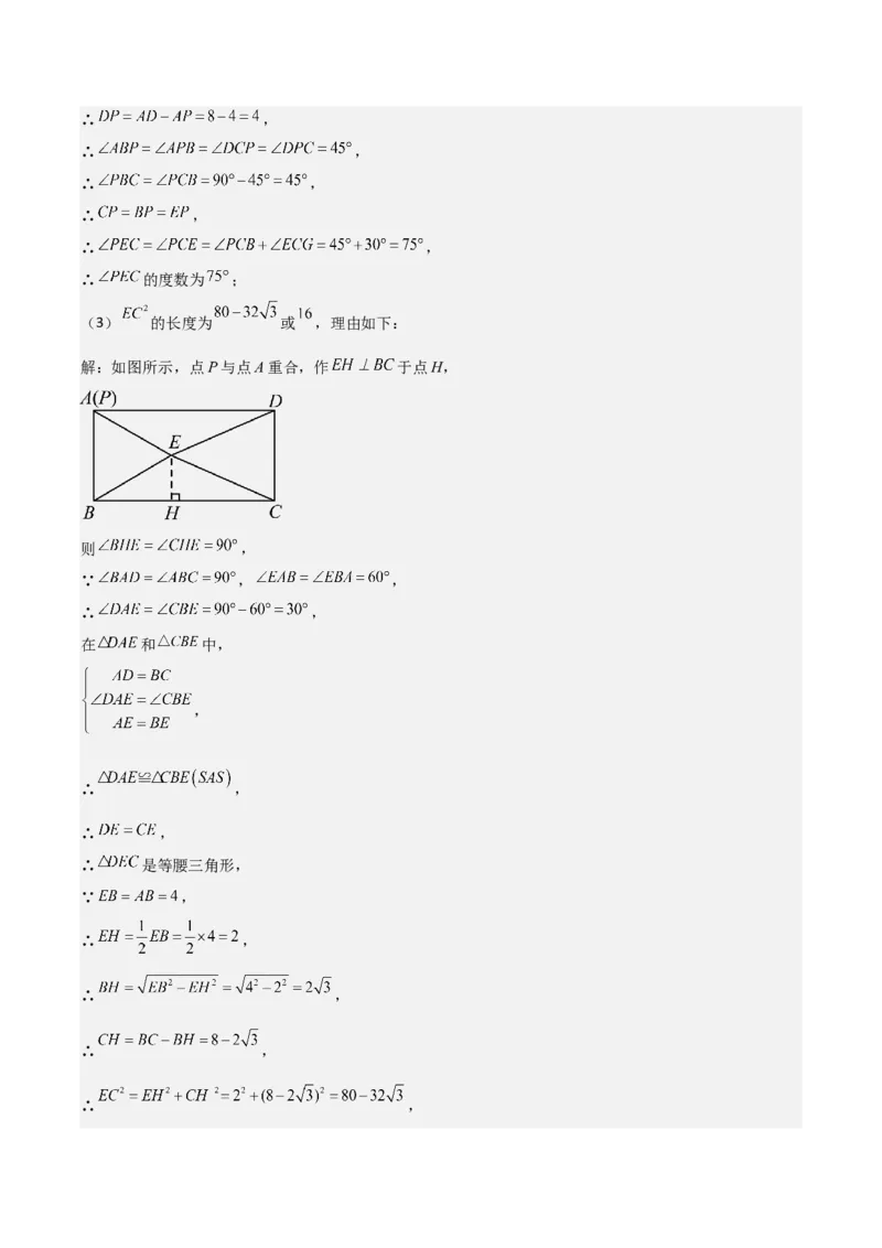 九年级第12讲图形的旋转（4个知识点+4种题型+分层练习）（教师版）_初中数学_九年级数学上册（人教版）_常见题型通关讲解练-V3_2025版