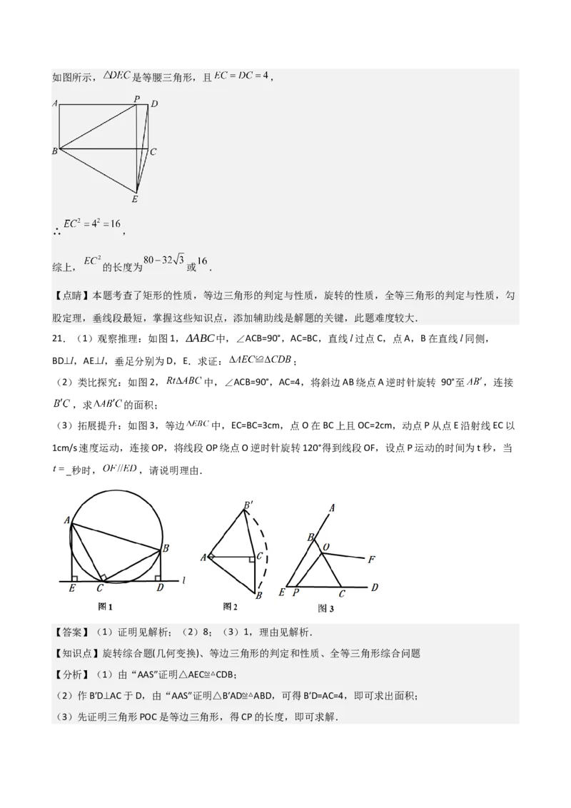 九年级第12讲图形的旋转（4个知识点+4种题型+分层练习）（教师版）_初中数学_九年级数学上册（人教版）_常见题型通关讲解练-V3_2025版