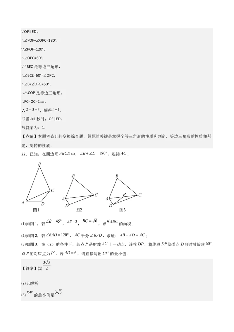 九年级第12讲图形的旋转（4个知识点+4种题型+分层练习）（教师版）_初中数学_九年级数学上册（人教版）_常见题型通关讲解练-V3_2025版