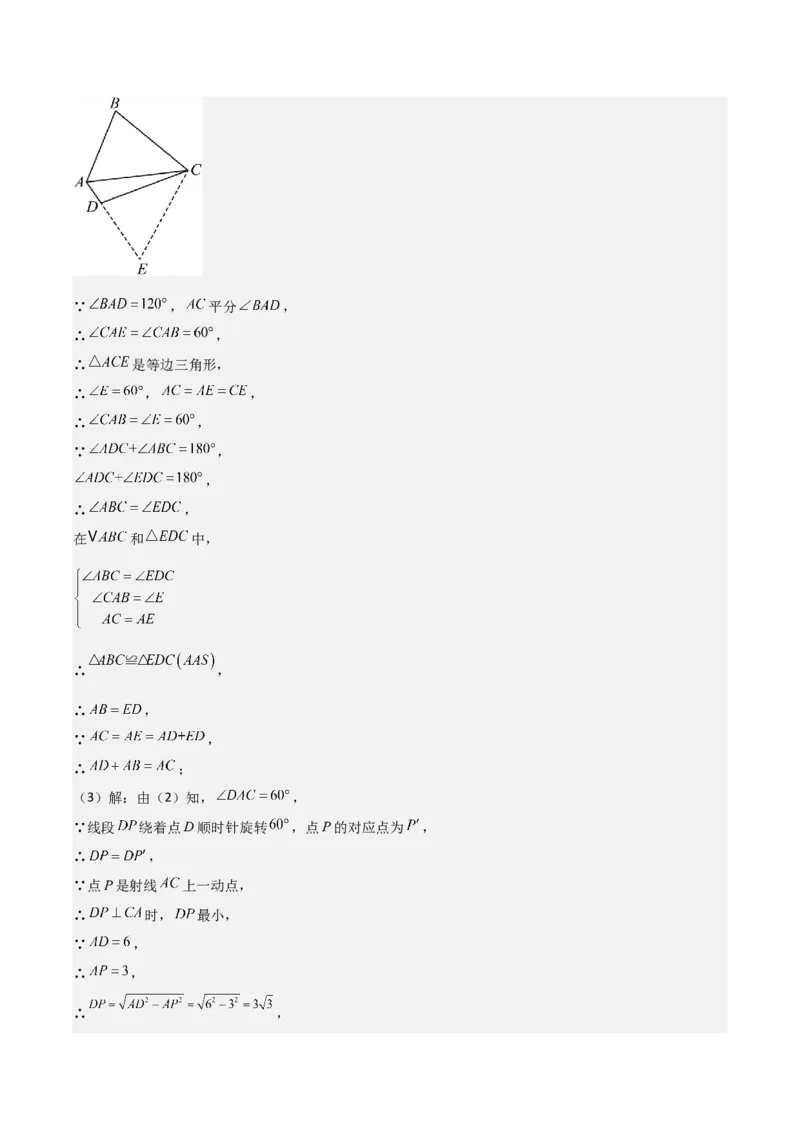 九年级第12讲图形的旋转（4个知识点+4种题型+分层练习）（教师版）_初中数学_九年级数学上册（人教版）_常见题型通关讲解练-V3_2025版