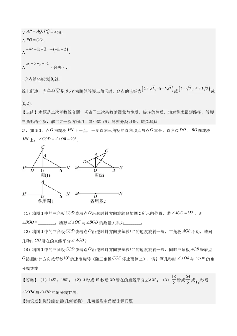 九年级第12讲图形的旋转（4个知识点+4种题型+分层练习）（教师版）_初中数学_九年级数学上册（人教版）_常见题型通关讲解练-V3_2025版
