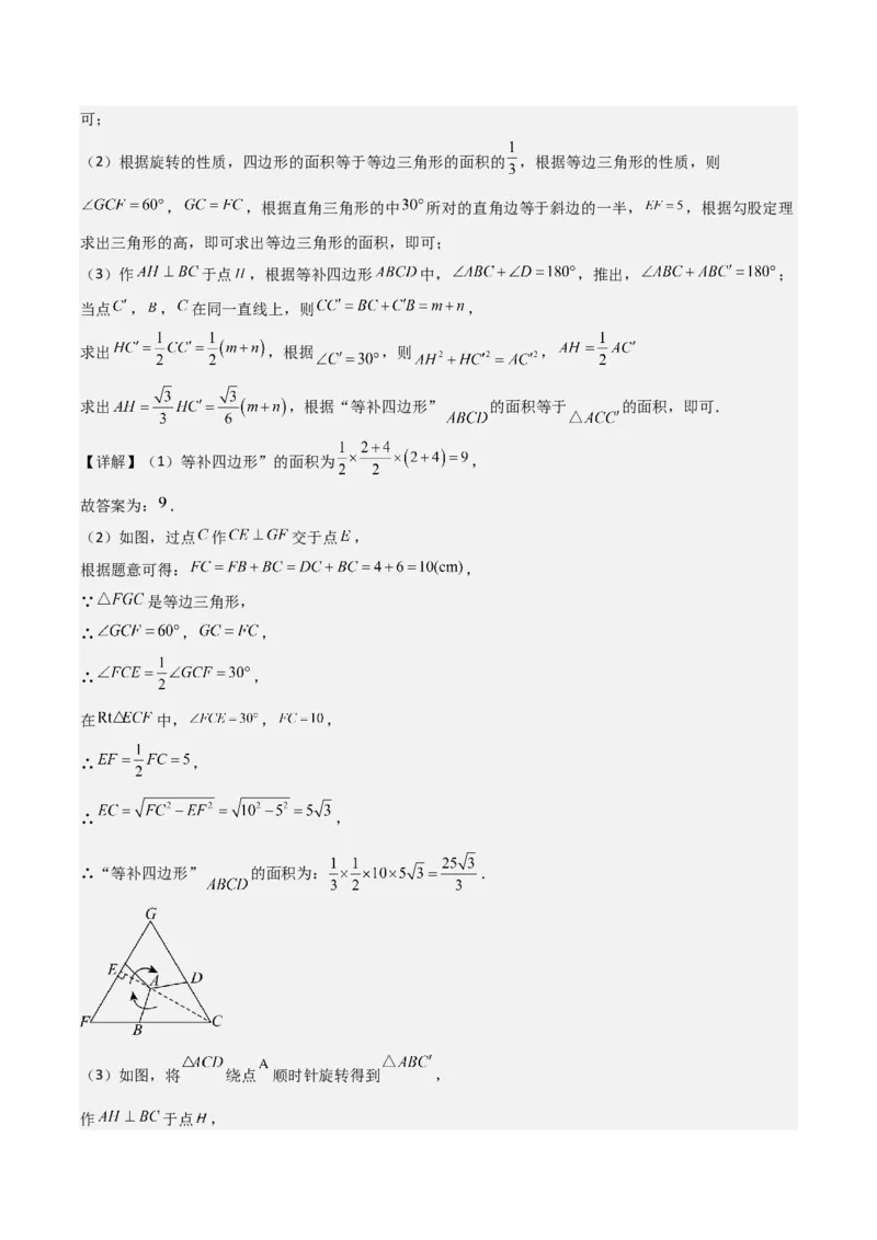 九年级第12讲图形的旋转（4个知识点+4种题型+分层练习）（教师版）_初中数学_九年级数学上册（人教版）_常见题型通关讲解练-V3_2025版