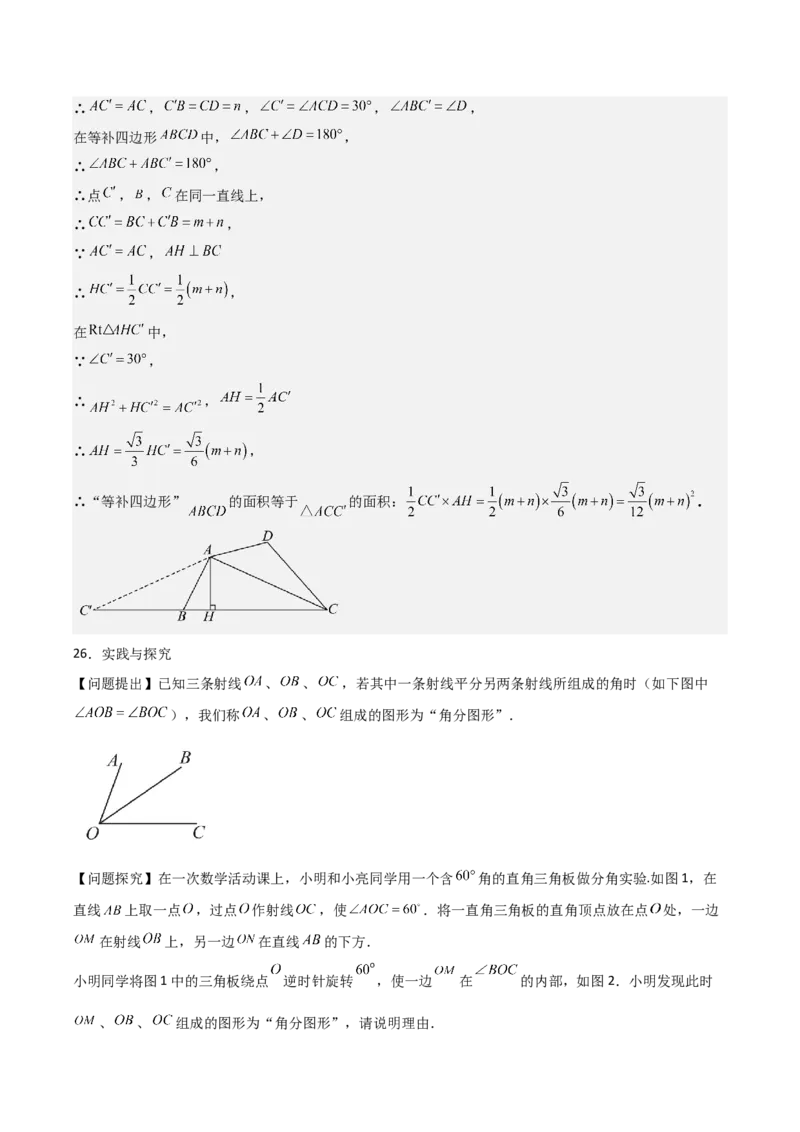 九年级第12讲图形的旋转（4个知识点+4种题型+分层练习）（教师版）_初中数学_九年级数学上册（人教版）_常见题型通关讲解练-V3_2025版