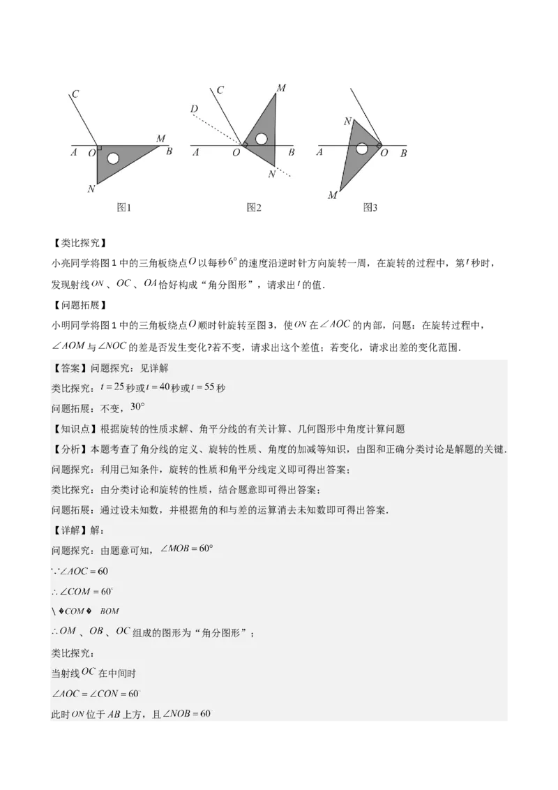 九年级第12讲图形的旋转（4个知识点+4种题型+分层练习）（教师版）_初中数学_九年级数学上册（人教版）_常见题型通关讲解练-V3_2025版