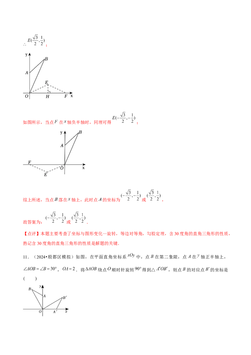 九年级第12讲图形的旋转（4个知识点+4种题型+分层练习）（教师版）_初中数学_九年级数学上册（人教版）_常见题型通关讲解练-V3_2025版