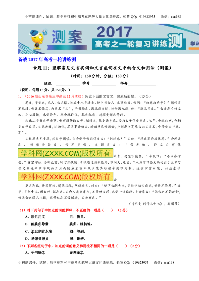 专题11理解常见文言实词和文言虚词在文中的含义和用法（测）-2017年高考语文一轮复习讲练测（原卷版）_高语_1高中语文_2017年高考语文一轮复习讲练测（全套打包174份）