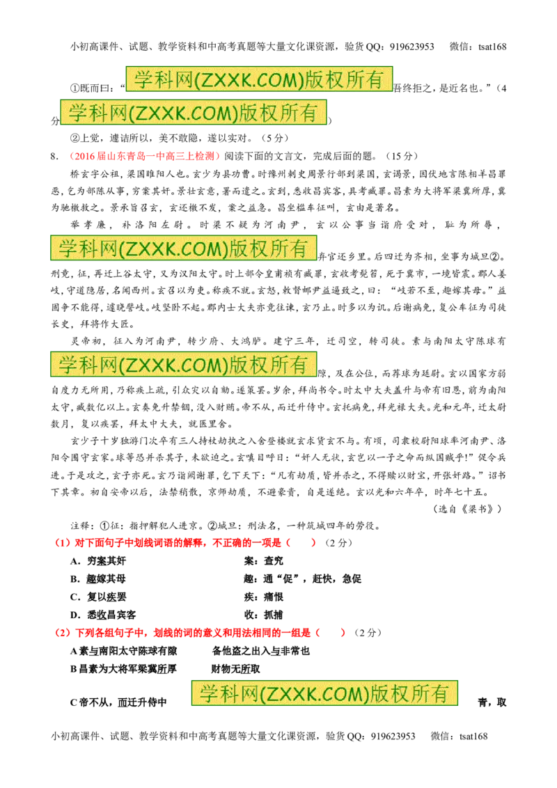 专题11理解常见文言实词和文言虚词在文中的含义和用法（测）-2017年高考语文一轮复习讲练测（原卷版）_高语_1高中语文_2017年高考语文一轮复习讲练测（全套打包174份）