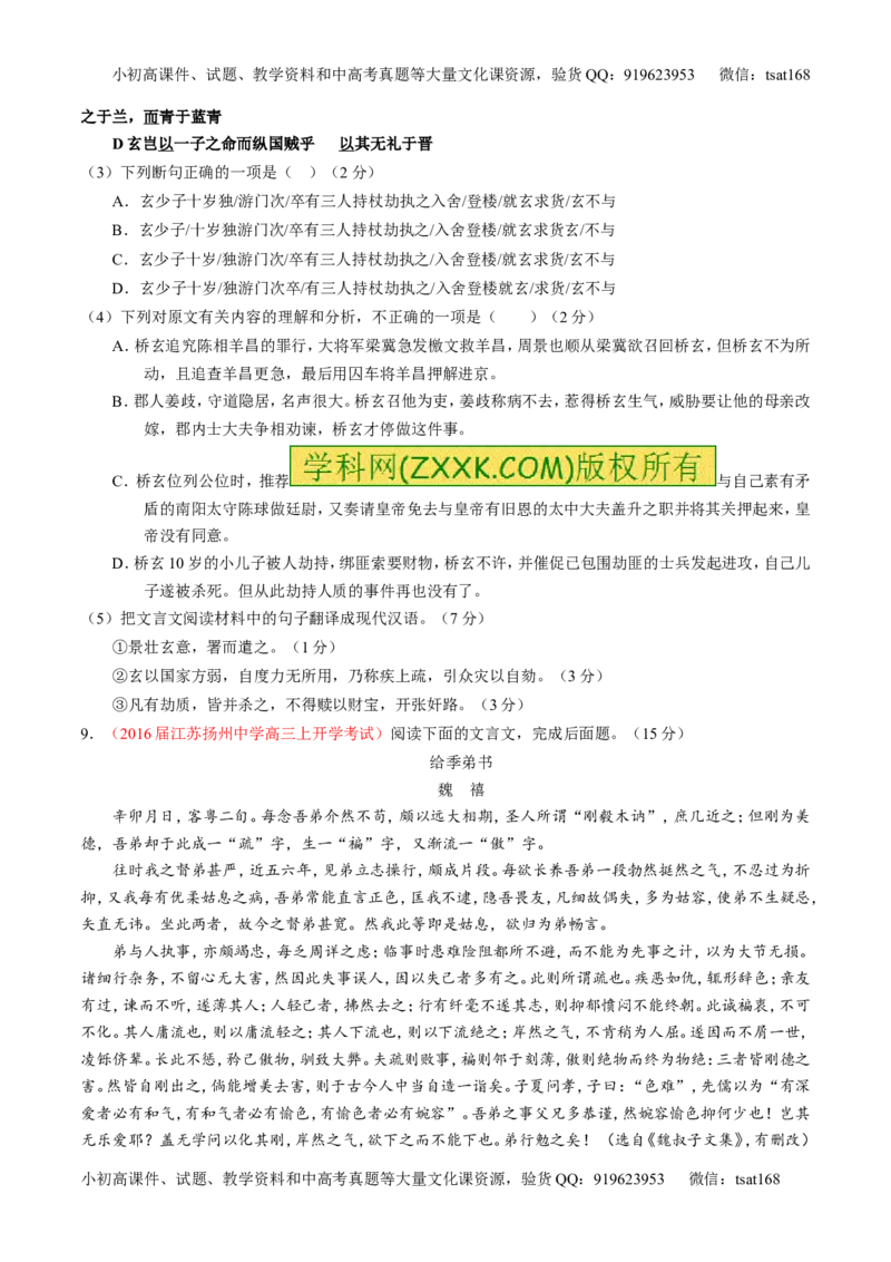 专题11理解常见文言实词和文言虚词在文中的含义和用法（测）-2017年高考语文一轮复习讲练测（原卷版）_高语_1高中语文_2017年高考语文一轮复习讲练测（全套打包174份）