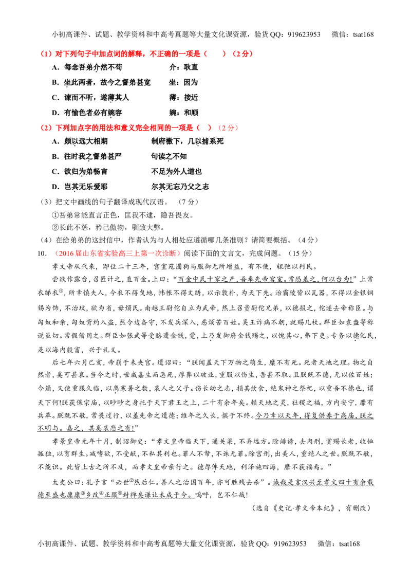 专题11理解常见文言实词和文言虚词在文中的含义和用法（测）-2017年高考语文一轮复习讲练测（原卷版）_高语_1高中语文_2017年高考语文一轮复习讲练测（全套打包174份）