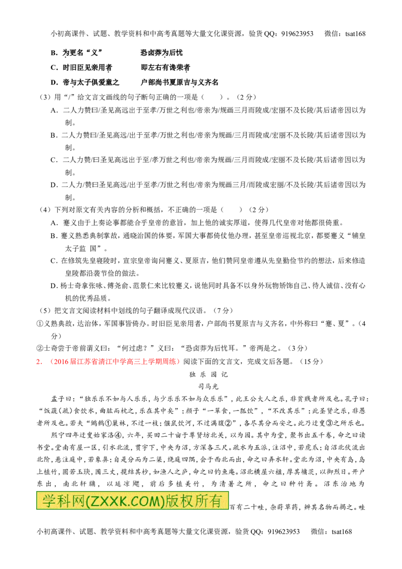专题11理解常见文言实词和文言虚词在文中的含义和用法（测）-2017年高考语文一轮复习讲练测（原卷版）_高语_1高中语文_2017年高考语文一轮复习讲练测（全套打包174份）