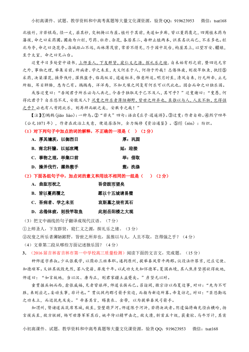 专题11理解常见文言实词和文言虚词在文中的含义和用法（测）-2017年高考语文一轮复习讲练测（原卷版）_高语_1高中语文_2017年高考语文一轮复习讲练测（全套打包174份）