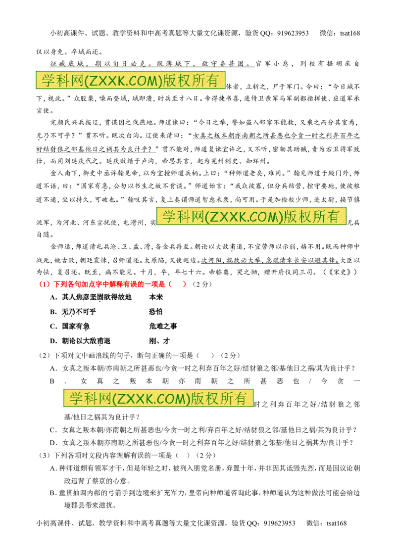 专题11理解常见文言实词和文言虚词在文中的含义和用法（测）-2017年高考语文一轮复习讲练测（原卷版）_高语_1高中语文_2017年高考语文一轮复习讲练测（全套打包174份）