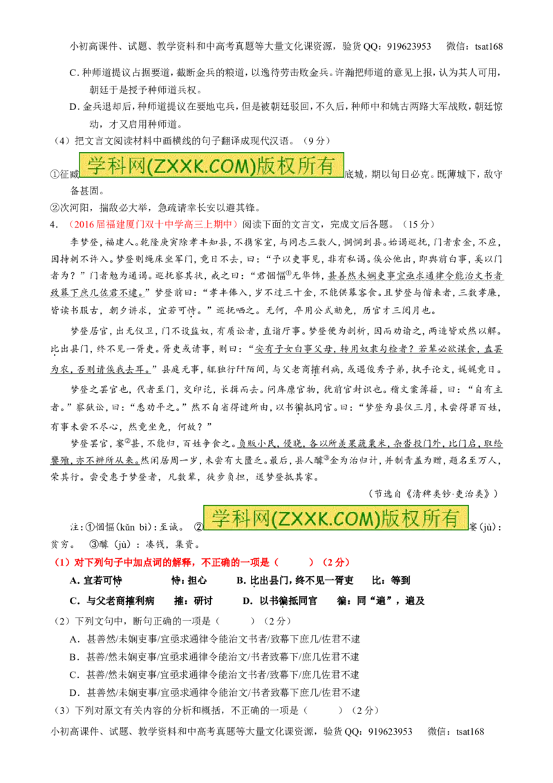 专题11理解常见文言实词和文言虚词在文中的含义和用法（测）-2017年高考语文一轮复习讲练测（原卷版）_高语_1高中语文_2017年高考语文一轮复习讲练测（全套打包174份）