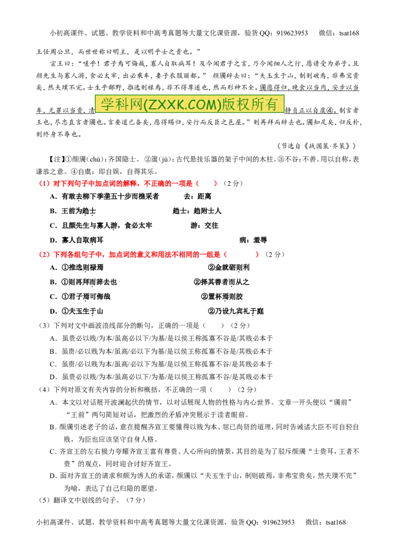 专题11理解常见文言实词和文言虚词在文中的含义和用法（测）-2017年高考语文一轮复习讲练测（原卷版）_高语_1高中语文_2017年高考语文一轮复习讲练测（全套打包174份）