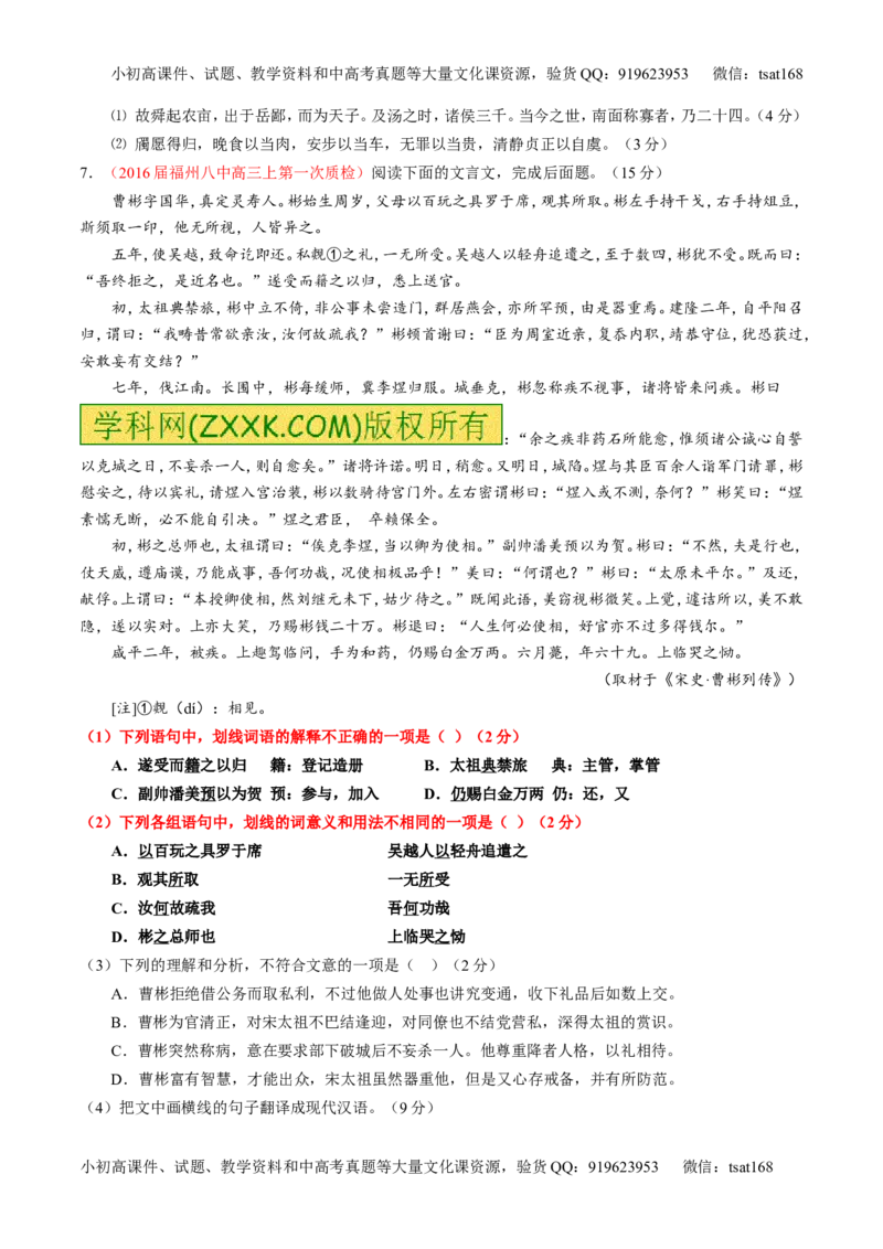 专题11理解常见文言实词和文言虚词在文中的含义和用法（测）-2017年高考语文一轮复习讲练测（原卷版）_高语_1高中语文_2017年高考语文一轮复习讲练测（全套打包174份）