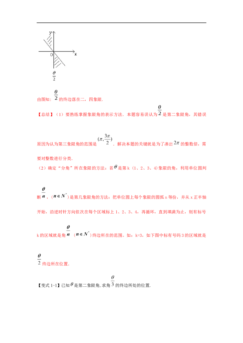 第21讲弧度制及任意角的三角函数（解析版）_2.2025数学总复习_2023年新高考资料_一轮复习_2023年高考数学一轮复习考点精讲练+易错题型（新高考专用）