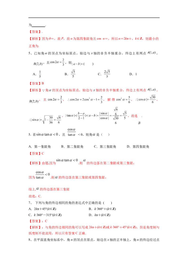 第21讲弧度制及任意角的三角函数（解析版）_2.2025数学总复习_2023年新高考资料_一轮复习_2023年高考数学一轮复习考点精讲练+易错题型（新高考专用）