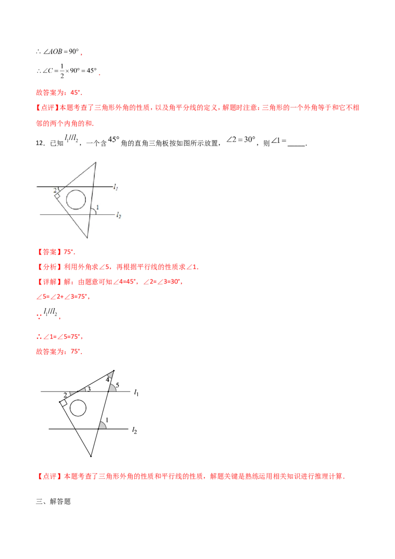 11.2.2三角形的外角（解析版）_初中数学人教版_8上-初中数学人教版_旧版_06习题试卷_1同步练习_同步练习（第2套）
