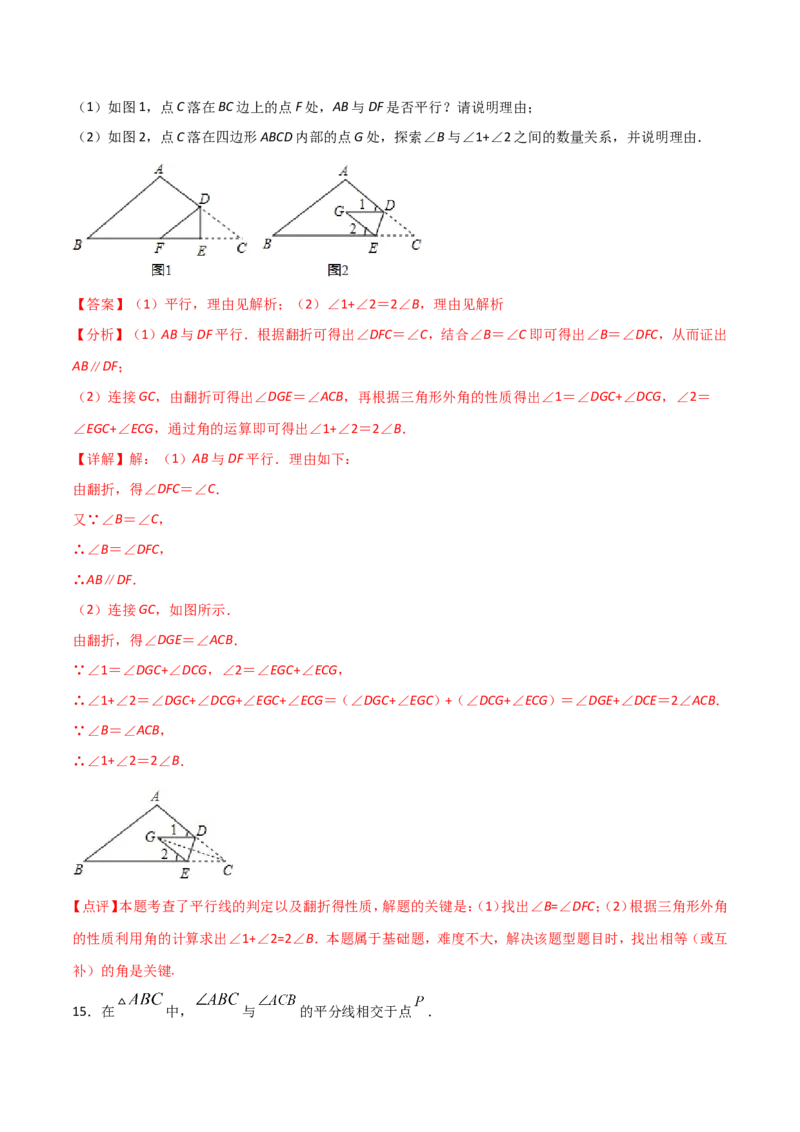11.2.2三角形的外角（解析版）_初中数学人教版_8上-初中数学人教版_旧版_06习题试卷_1同步练习_同步练习（第2套）