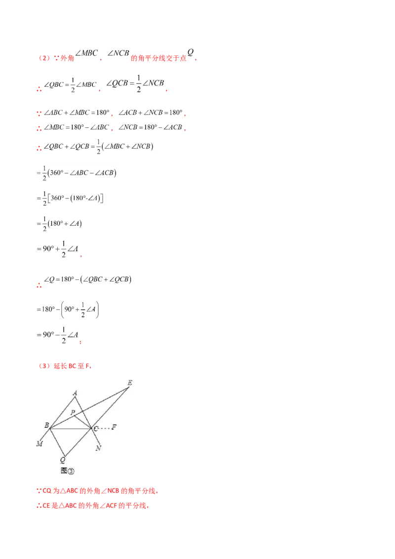 11.2.2三角形的外角（解析版）_初中数学人教版_8上-初中数学人教版_旧版_06习题试卷_1同步练习_同步练习（第2套）