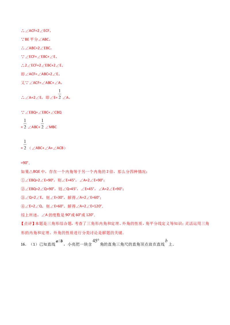 11.2.2三角形的外角（解析版）_初中数学人教版_8上-初中数学人教版_旧版_06习题试卷_1同步练习_同步练习（第2套）
