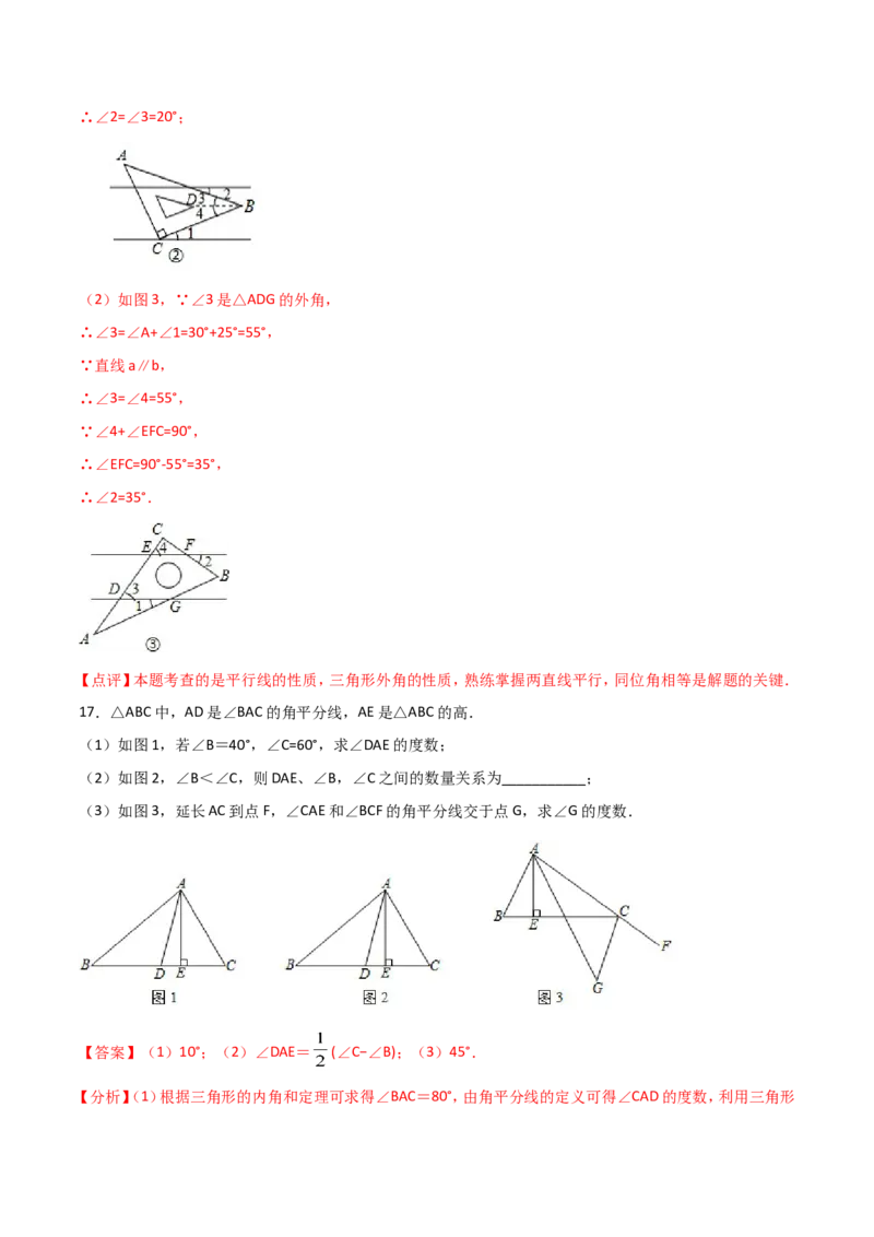 11.2.2三角形的外角（解析版）_初中数学人教版_8上-初中数学人教版_旧版_06习题试卷_1同步练习_同步练习（第2套）