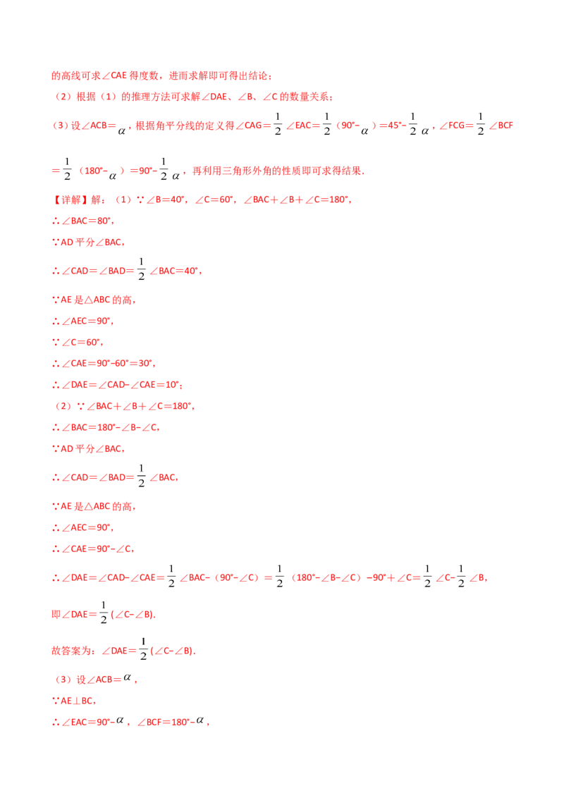 11.2.2三角形的外角（解析版）_初中数学人教版_8上-初中数学人教版_旧版_06习题试卷_1同步练习_同步练习（第2套）